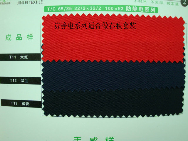 防静电面料3